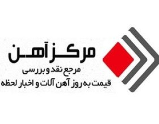 مرکز آهن