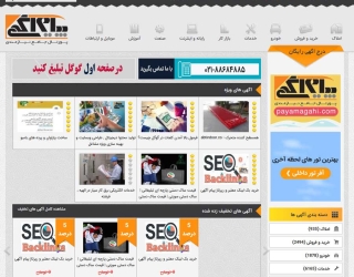سایت تبلیغاتی پیام آگهی