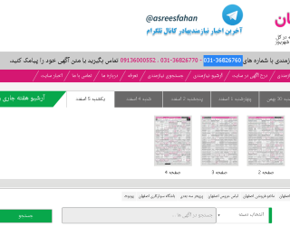 نیازمندیهای اصفهان