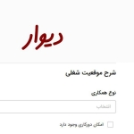 ثبت نام در سایت دیوار