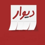 آگهی رایگان در دیوار