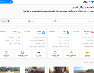 آگهی رایگان شیپور