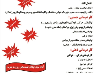 گفتار درمانی و کاردرمانی شهرک راه آهن