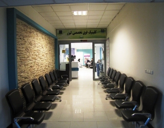 مرکز لیزر موهای زائد بیمارستان رازی