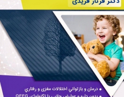 مركز نوروفيدک در شهرک غرب 