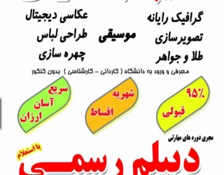 اخذ دیپلم کشاورزی و زیر رشته های آن
