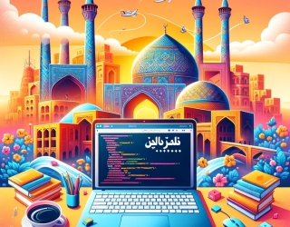 آموزش طراحی سایت در اصفهان