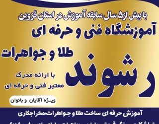 آموزش رایگان طراحی جواهرات قزوین