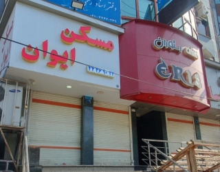دفتر اسناد رسمی 1102 تهران سردفتر علی هادی نسب 