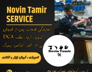 تعمیرات ابزار برقی نمایندگی آروا کرمانشاه
