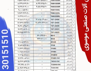 لیست قیمت دستگاه تراش تبریز و محصولات ماشین سازی تبریز