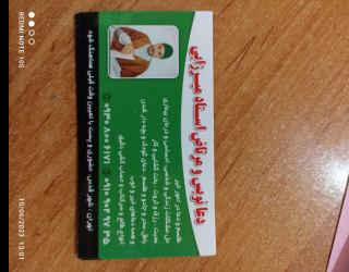 استاد میرزایی مرتاض دعا نویس 