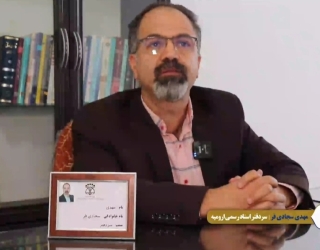 دفترخانه اسناد رسمی 49 ارومیه