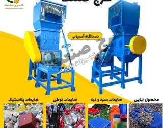 m_کرج-صنعت-دستگاه-آسیابm