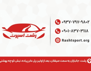 back-rasht-sport