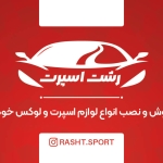 front-rasht-sport