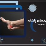 Artboard ۱۰ copy 26-8