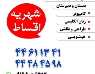 اموزشگاه علمی توکلی