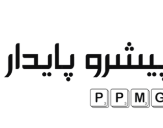 پیشروپایدار ماناپاک فعال در صنعت تصفیه آب،فاضلاب و تأسیسات