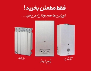 نمایندگی بوتان وایران رادیاتور کرمان