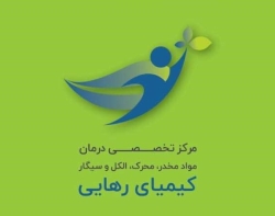 بهترین مرکز ترک اعتیاد خصوصی در تهران