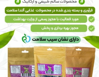 محصولات ارگانیک آلندا سلامت