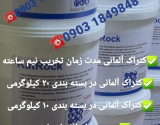 1000017722 شکستن سنگ بدون صدا و انفجار با کتراک