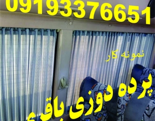 پرده اتوبوس-پرده مینی بوس-پرده ون-پرده سواری پرده نیسان باقری