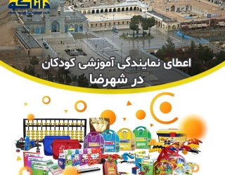  دانکو بهترین مجموعه برای کلاس چرتکه در اصفهان