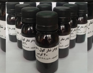  پودر شارکول خوراکی بیمارستانی