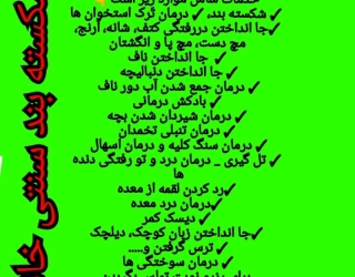 شکسته بند در اسلامشهر خانم با تجربه!