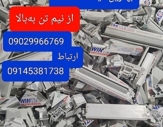 خریدار ضایعات حسین پور