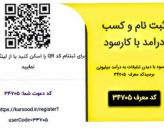 کسب درآمد از سایت کارسود