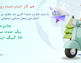 هدیه عضویت در سامانه مایدا کاری نت 