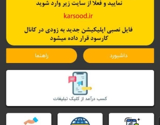 کسب درآمد از سايت کارسود 