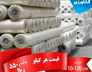 نایلون کشاورزی سایز 10-120سانتیمتر