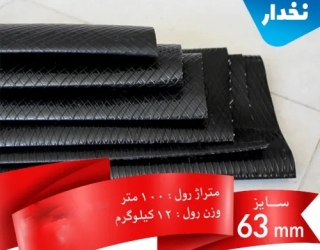لوله نخدار 63 میلیمتری (سایز 2 اینچ) با 15 درصد تخفیف