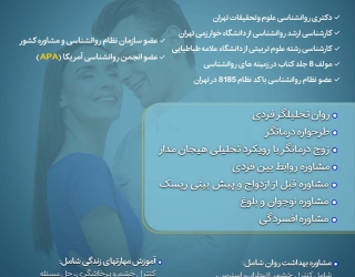 دکتر مرضیه خمسه روانشناس تحلیلی در تهران