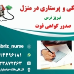 گواهی فوت