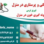 خون گیری