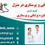 پزشکی و پرستاری_1713890888688_1718776464555_1719567434495