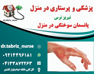 سوختگی_1706074782226