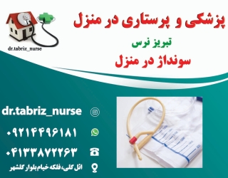 سونداژ_1706074896243