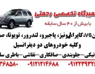 IMG_8957 تعمیرگاه پاژن(رحمتی)