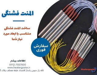 المنت فشنگی