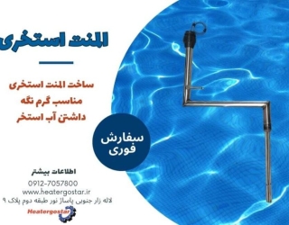 المنت استخری