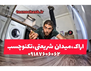 ‪chasb arak chasb froshi tecnochasb kharid chasb