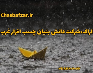 ‪ghayegh kaghazi abbandi nano arak chasbafzargharb