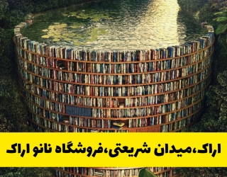 ‪(chasb-arak)_(arak-chasb)_(chasb_arak)_nano-arak
