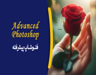 فتوشاپ پیشرفته_imresizer